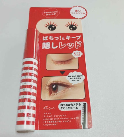 エテュセ アイエディション (マスカラベース)/ettusais/マスカラ下地を使ったクチコミ(1枚目)