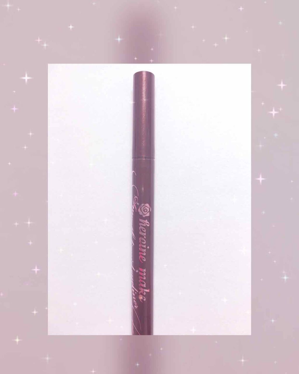 スムースリキッドアイライナー スーパーキープ/ヒロインメイク/リキッドアイライナーを使ったクチコミ(1枚目)
