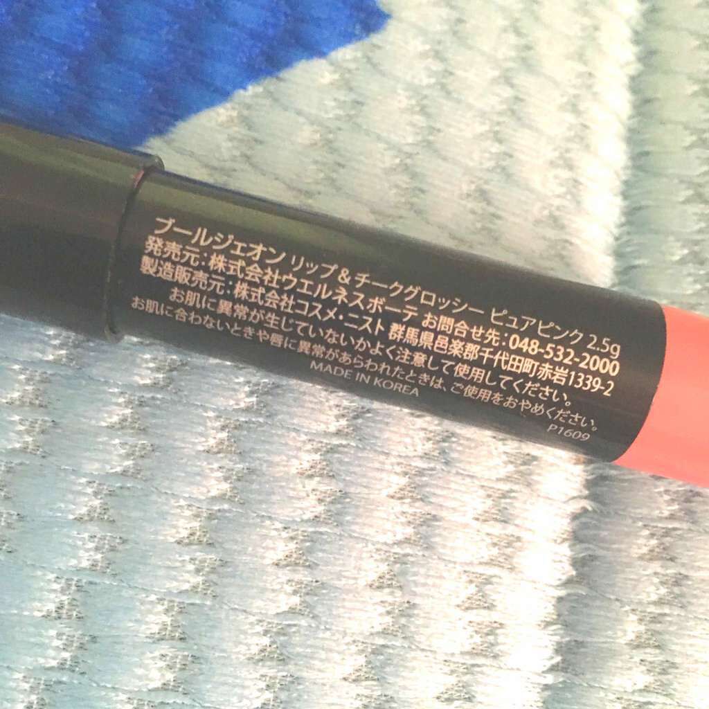 リップ&チーク グロッシー/Bourgeons/ジェル・クリームチークを使ったクチコミ(2枚目)