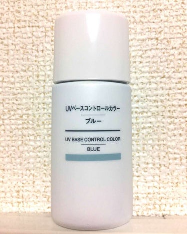 UVベースコントロールカラー SPF 50+・PA+++（旧） ブルー/無印良品/化粧下地を使ったクチコミ（1枚目）