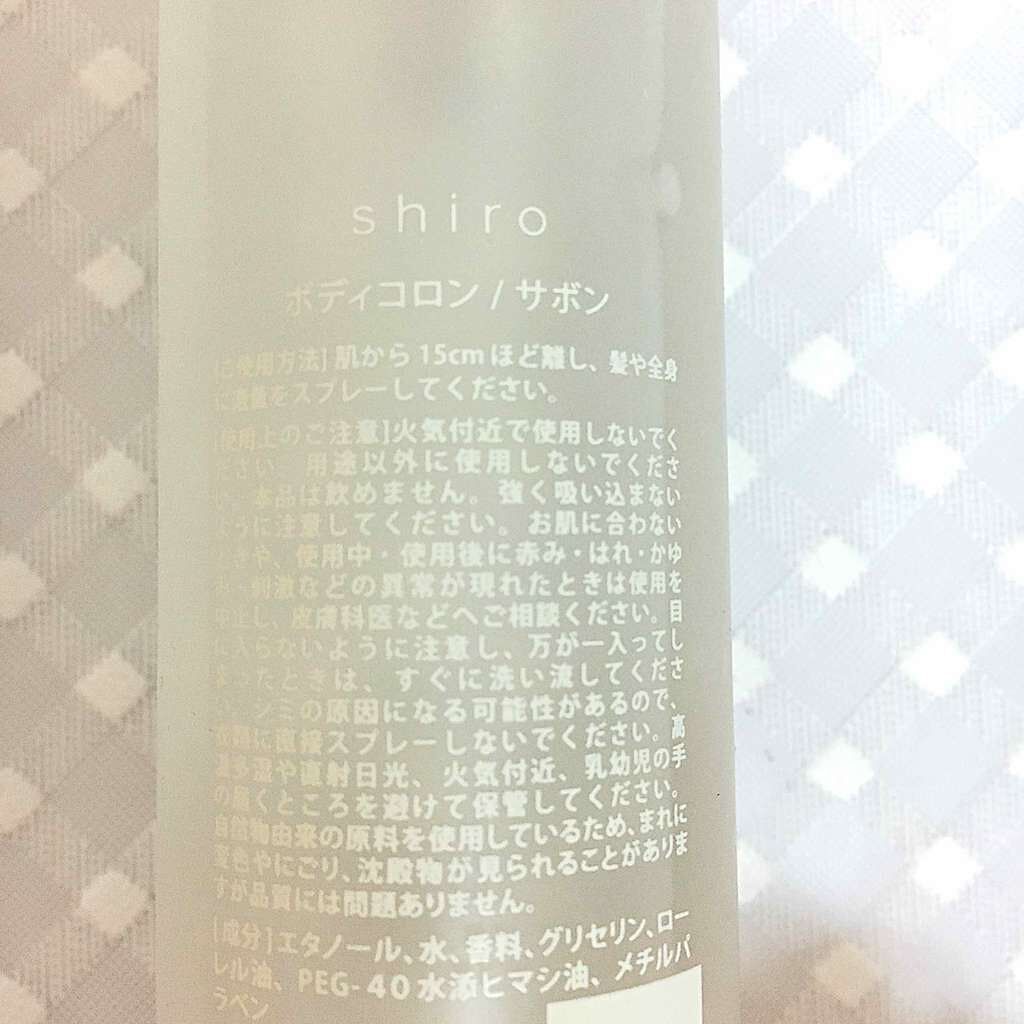 サボン ボディコロン/SHIRO/香水(その他)を使ったクチコミ(2枚目)