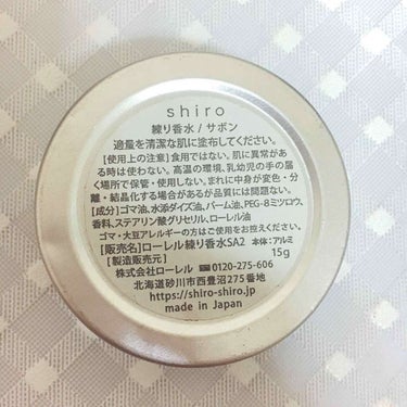 サボン 練り香水/SHIRO/練り香水を使ったクチコミ（3枚目）