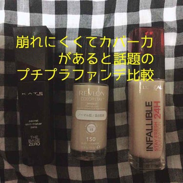 カラーステイ メイクアップ/REVLON/リキッドファンデーションを使ったクチコミ（1枚目）