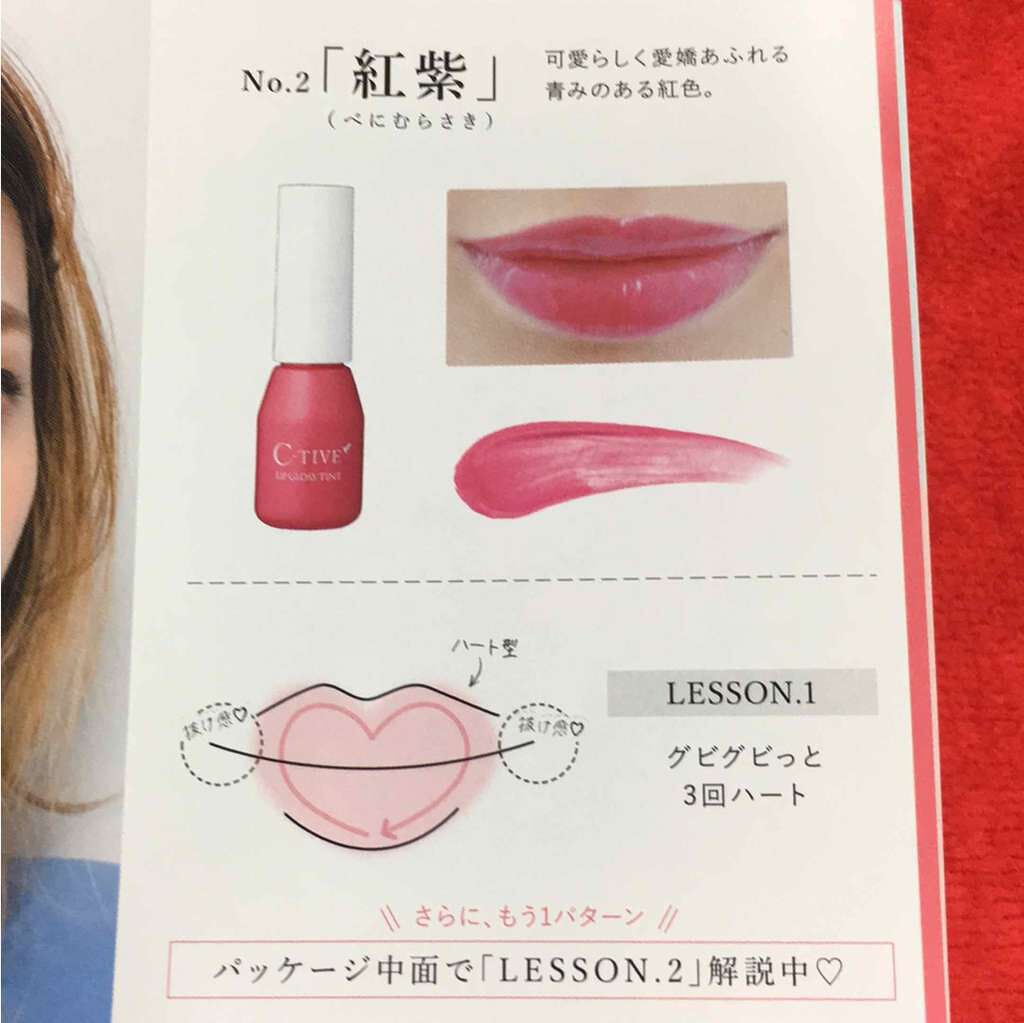 リップグロスティント/C-TIVE/リップグロスを使ったクチコミ（3枚目）