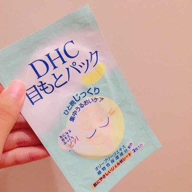 目もとパックシート/DHC/シートマスク・パックを使ったクチコミ（1枚目）