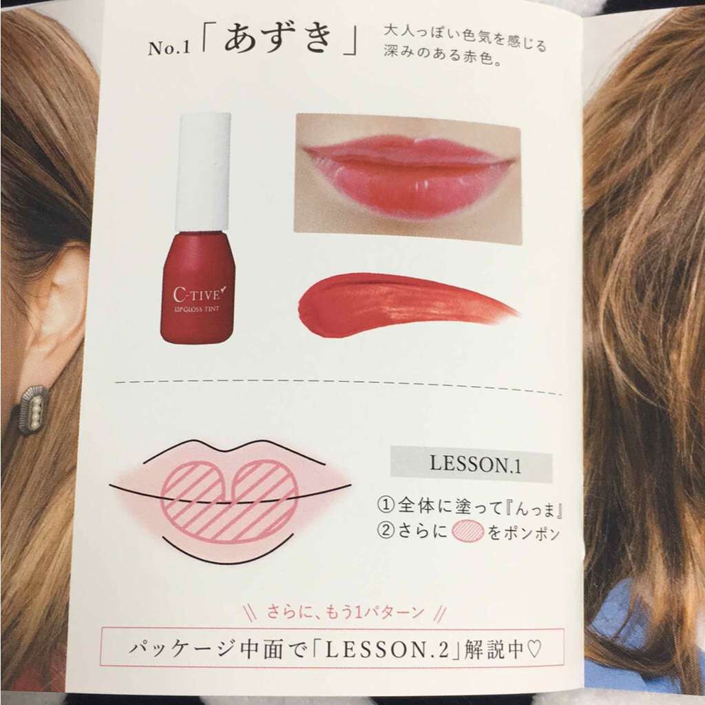 リップグロスティント/C-TIVE/リップグロスを使ったクチコミ（2枚目）