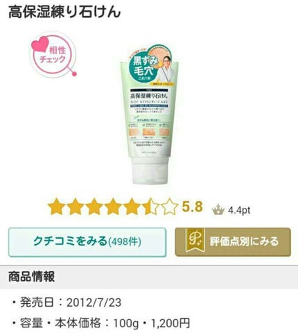 高保湿練り石けん/SQS/洗顔フォームを使ったクチコミ(1枚目)