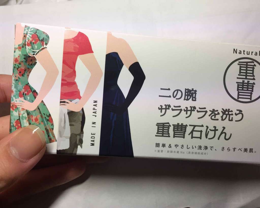 二の腕ザラザラを洗う重曹石けん/ペリカン石鹸/ボディ石鹸を使ったクチコミ(1枚目)