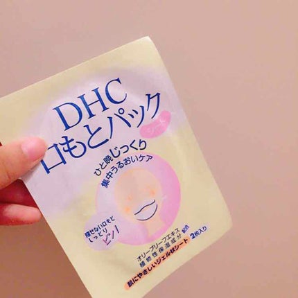 口もとパックシート/DHC/シートマスク・パックを使ったクチコミ(1枚目)
