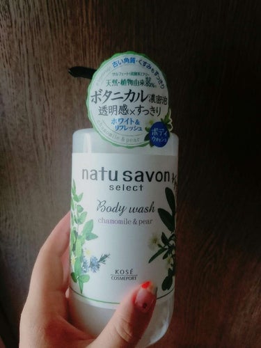 ホワイト ボディウォッシュ リフレッシュ/natu savon select/ボディソープを使ったクチコミ（1枚目）