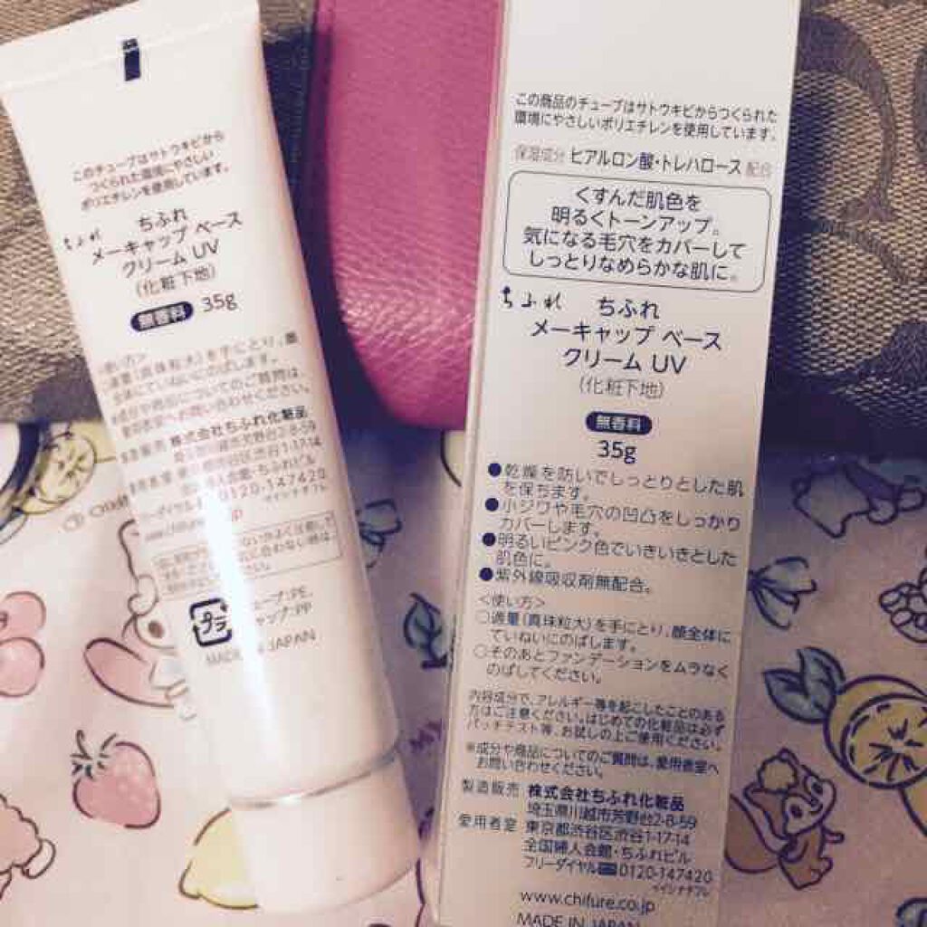 メーキャップ ベース クリーム UV/ちふれ/化粧下地を使ったクチコミ(2枚目)