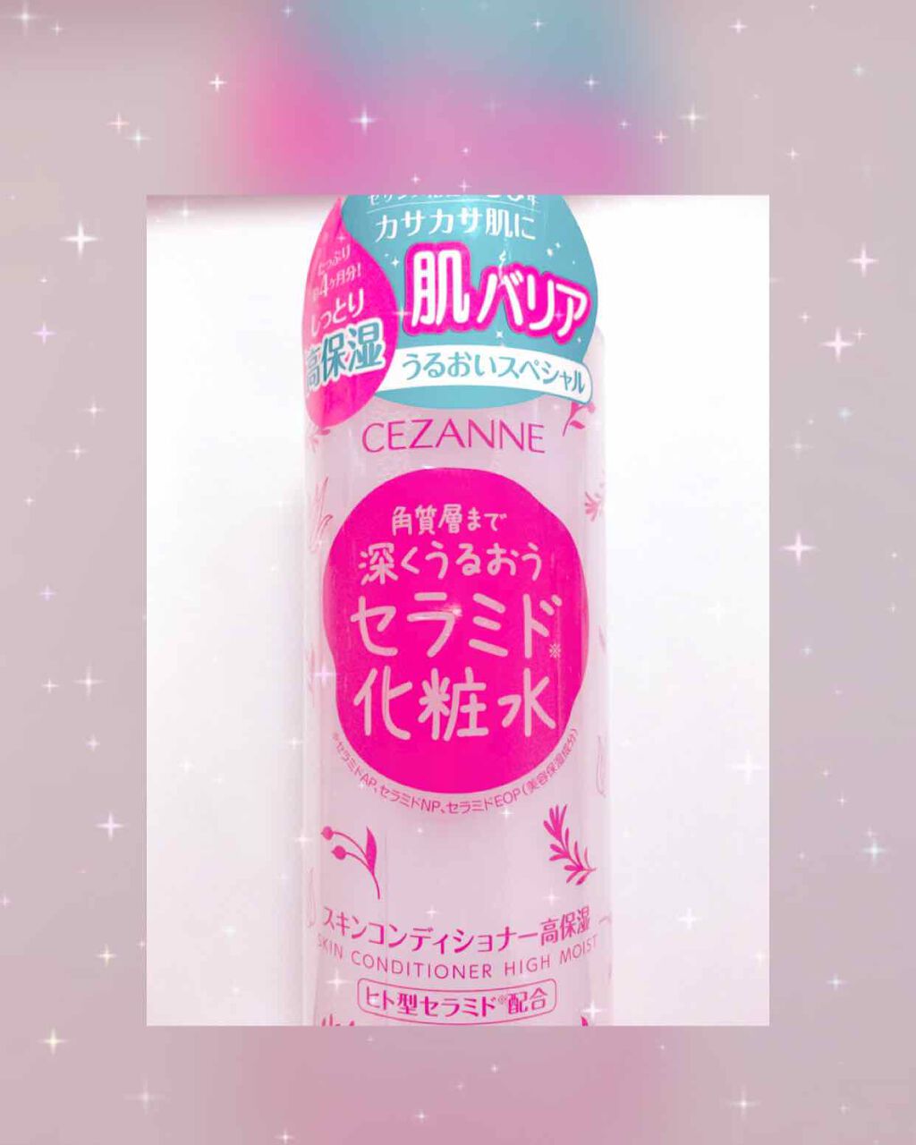 スキンコンディショナー高保湿/CEZANNE/化粧水を使ったクチコミ（1枚目）