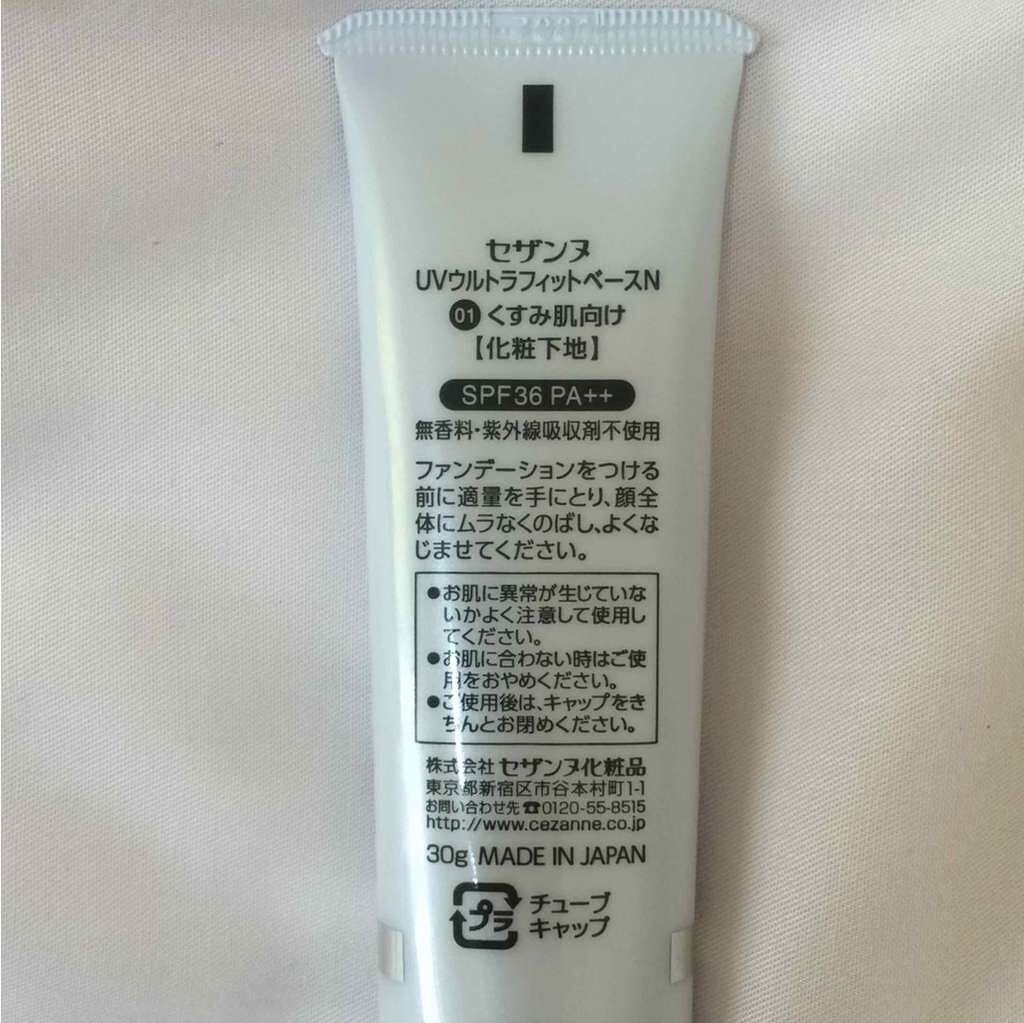 UVウルトラフィットベースN/CEZANNE/化粧下地を使ったクチコミ(3枚目)