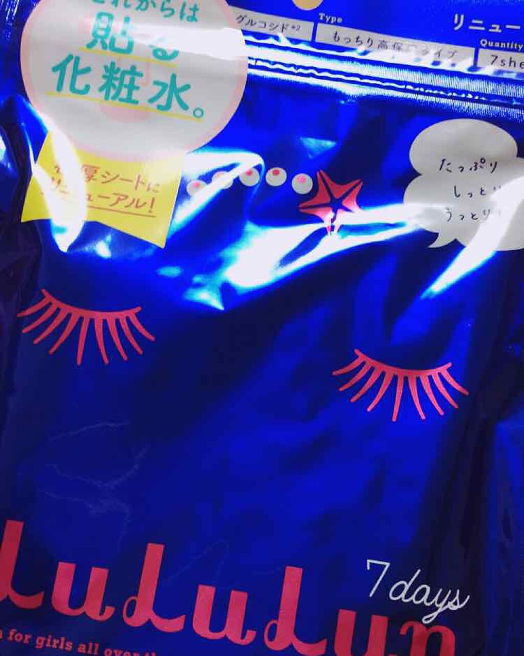 ルルルンピュア 青 （モイスト）/ルルルン/シートマスク・パックを使ったクチコミ（1枚目）