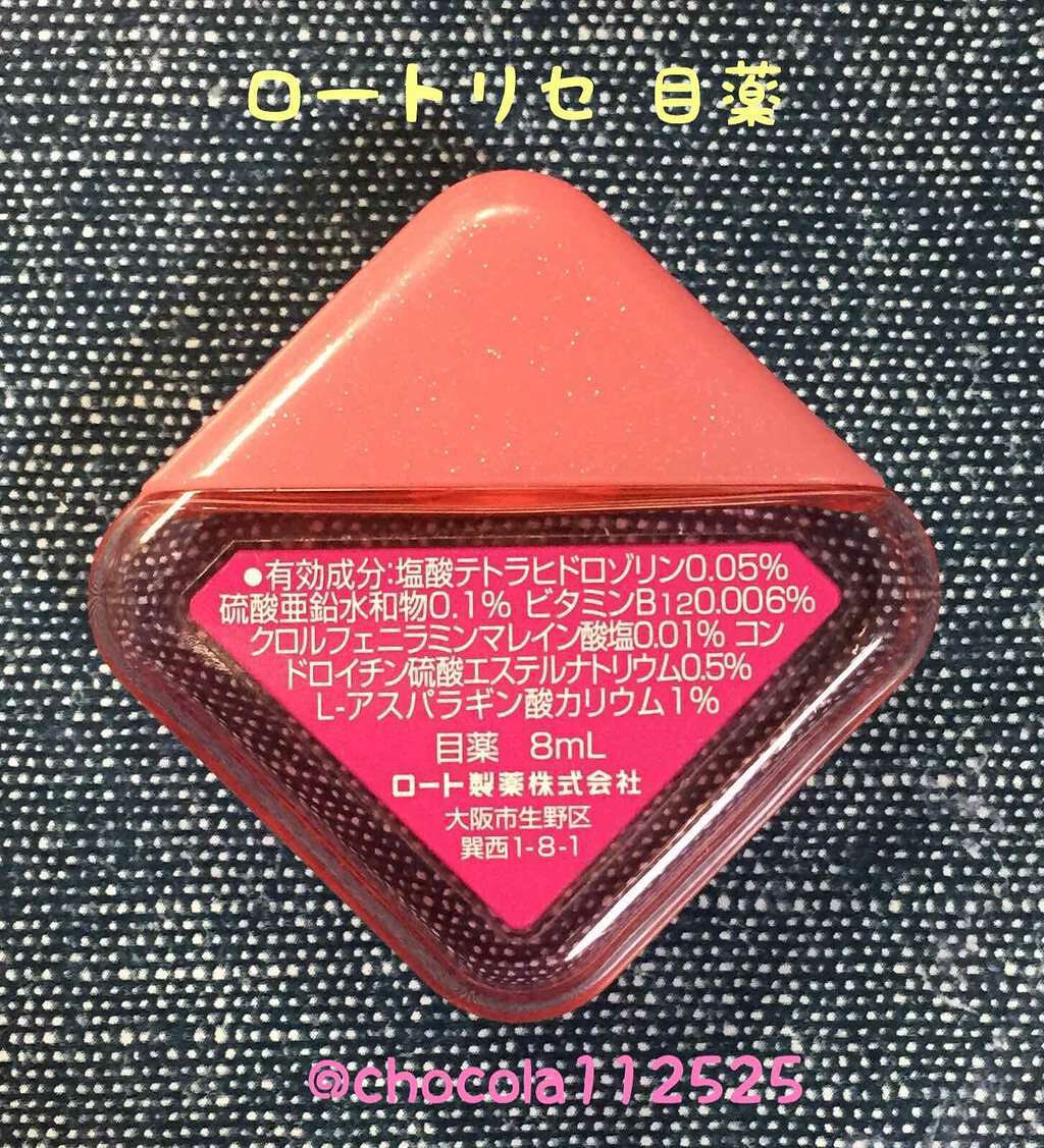 ロートリセ(医薬品)/ロート製薬/その他を使ったクチコミ(2枚目)