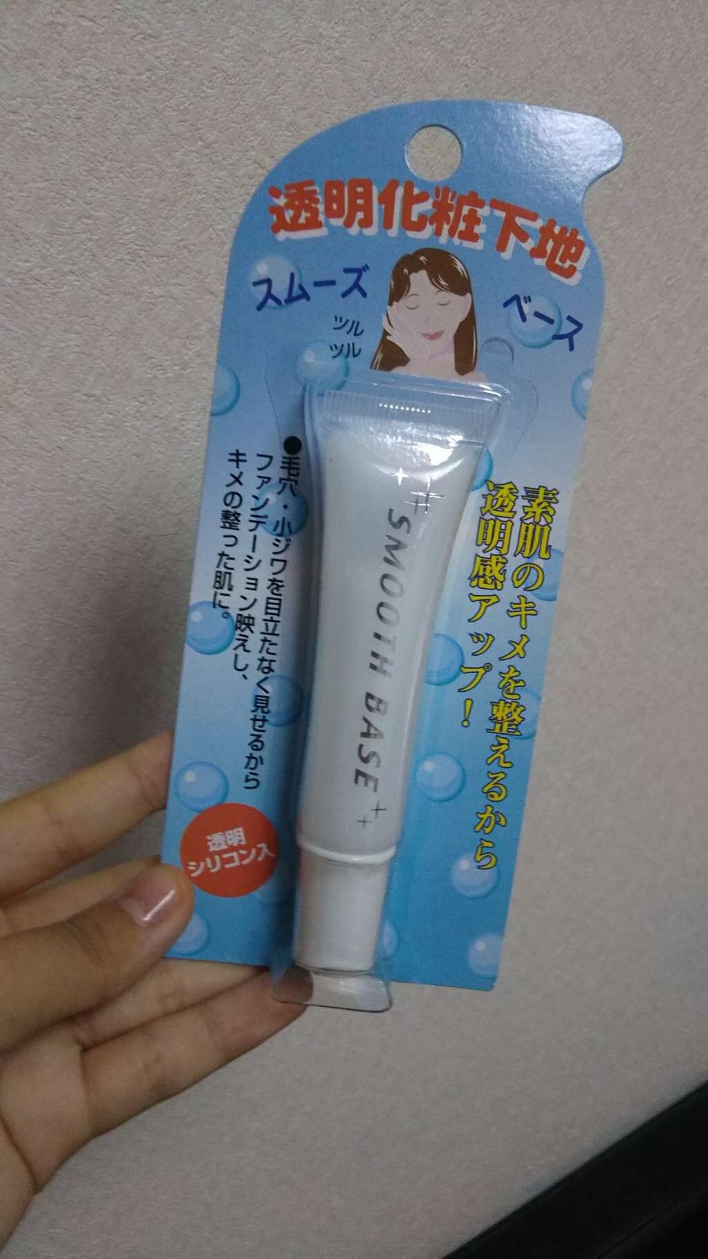 エバビレーナ スムーズベース/DAISO/化粧下地を使ったクチコミ(1枚目)