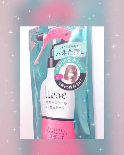 毛先まで一気に内向きシャワー/リーゼ/ヘアミストを使ったクチコミ(1枚目)