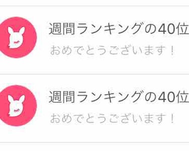 【ありがとうございます☺️】
週間ランキング40位でした！ありがとうございます😎👍
フォローワー様もいいね数ももうすぐしたら200人1000いいねになるので頑張りたいと思います🙆🙌これからもよろしくお願