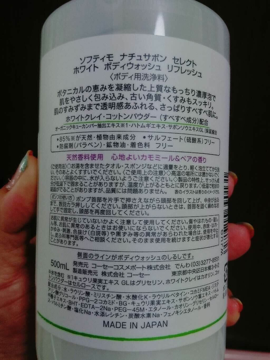 ホワイト ボディウォッシュ リフレッシュ/natu savon select/ボディソープを使ったクチコミ（2枚目）