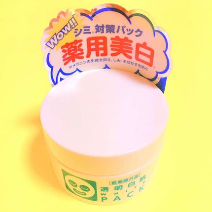 薬用ホワイトパックN/透明白肌/洗い流すパック・マスクを使ったクチコミ(1枚目)