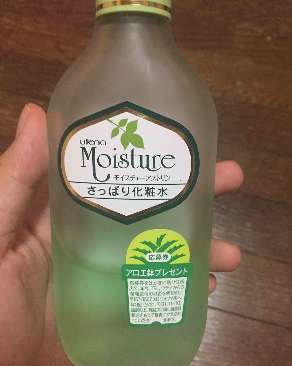 さっぱり化粧水/ウテナモイスチャー/化粧水を使ったクチコミ(1枚目)