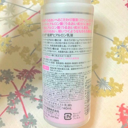 極潤 ヒアルロン乳液(旧)/肌ラボ/乳液を使ったクチコミ(2枚目)