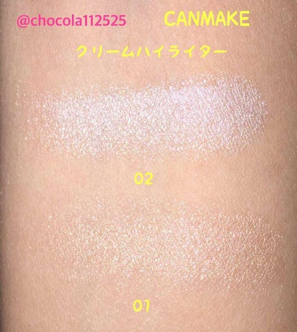 クリームハイライター/キャンメイク/クリームハイライトを使ったクチコミ(3枚目)