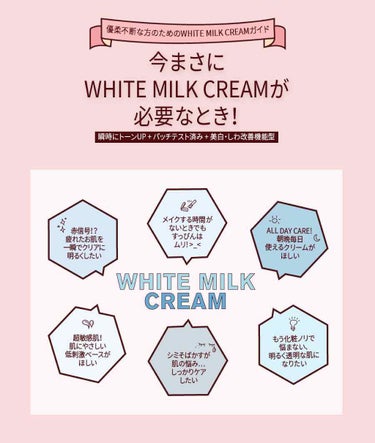 WHITE MILK CREAM/3CE/フェイスクリームを使ったクチコミ（2枚目）