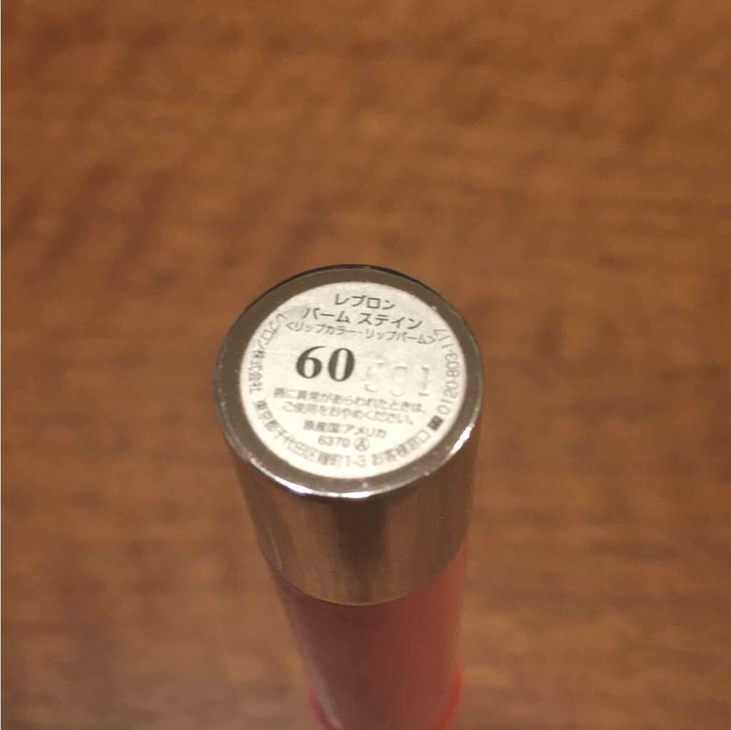 バーム ステイン/REVLON/口紅を使ったクチコミ(2枚目)