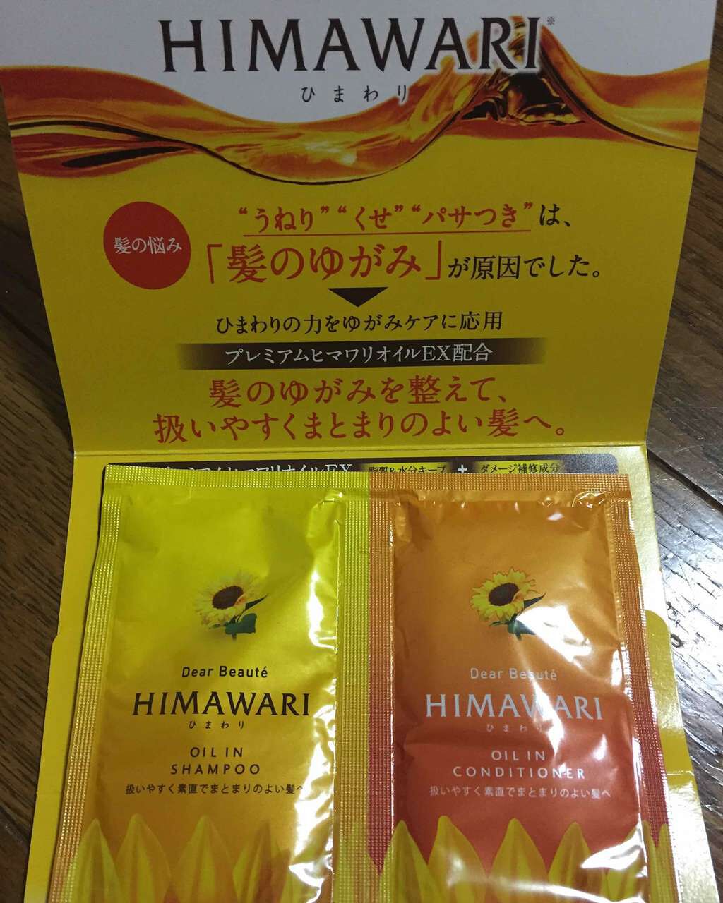 オイルインシャンプー／コンディショナー(リッチ＆リペア)(旧)/ディアボーテ/シャンプー・コンディショナーを使ったクチコミ（1枚目）