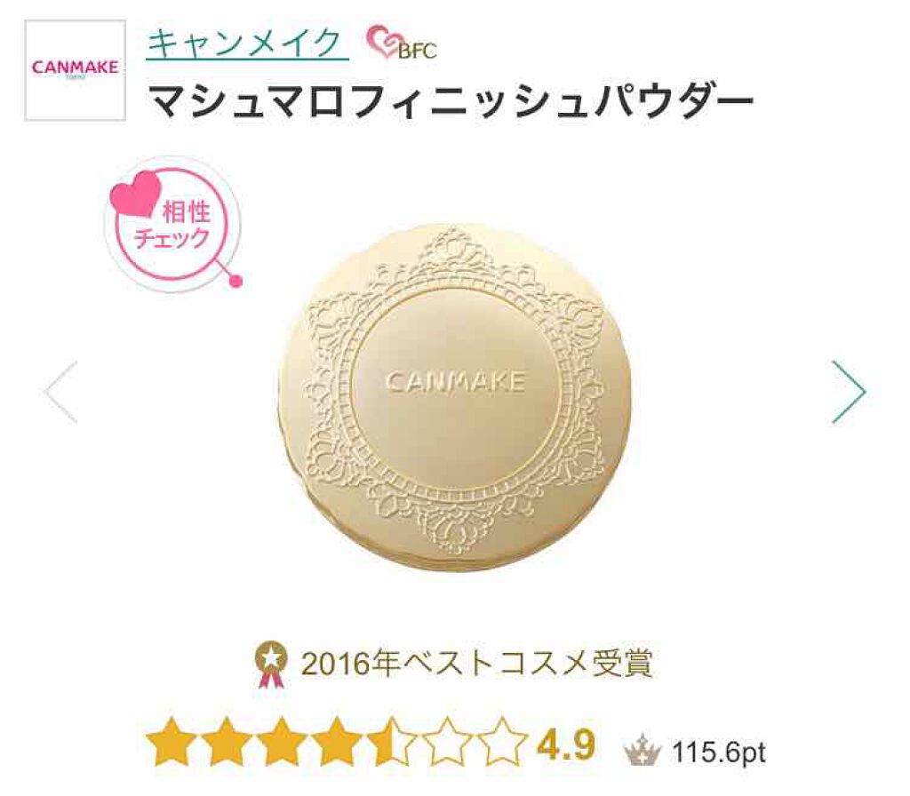 【旧品】マシュマロフィニッシュパウダー/キャンメイク/プレストパウダーを使ったクチコミ（1枚目）