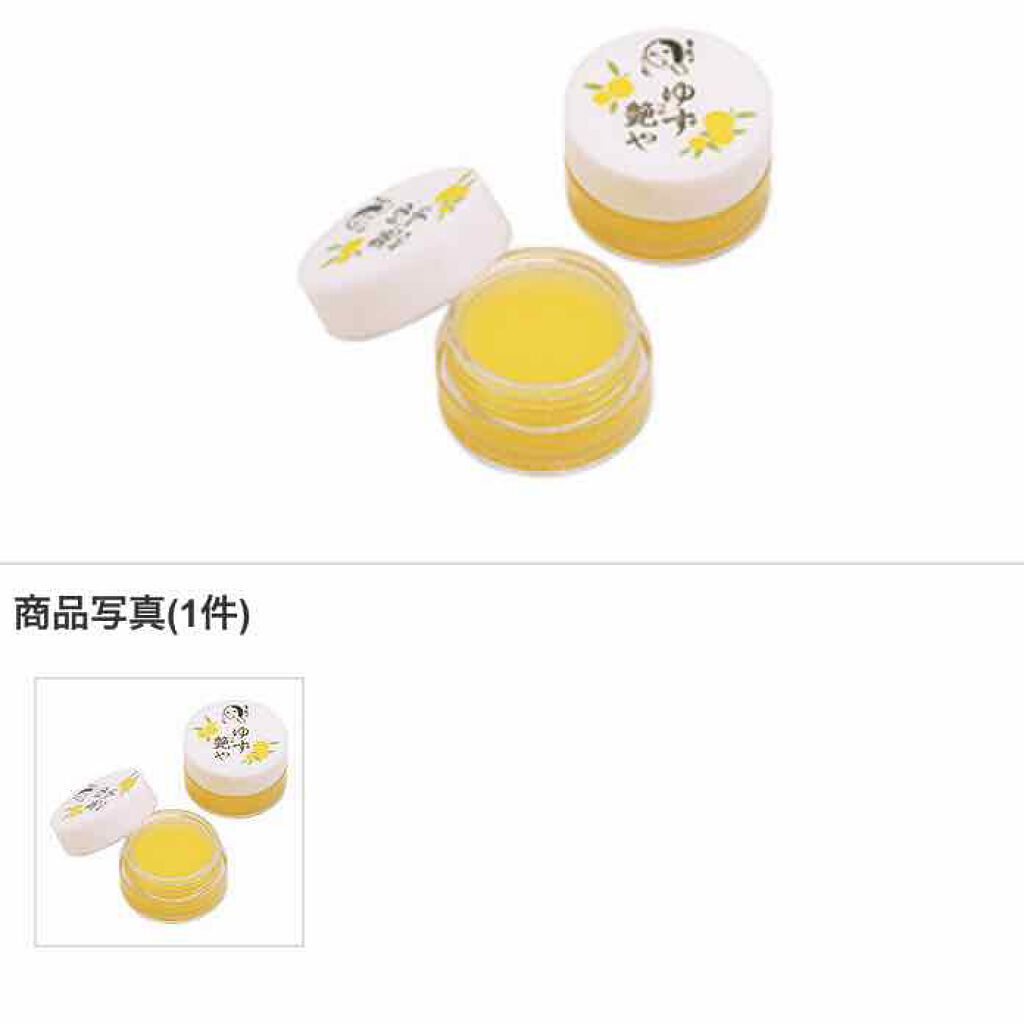 ゆずつやや リップクリーム/よーじや/リップクリームを使ったクチコミ（2枚目）