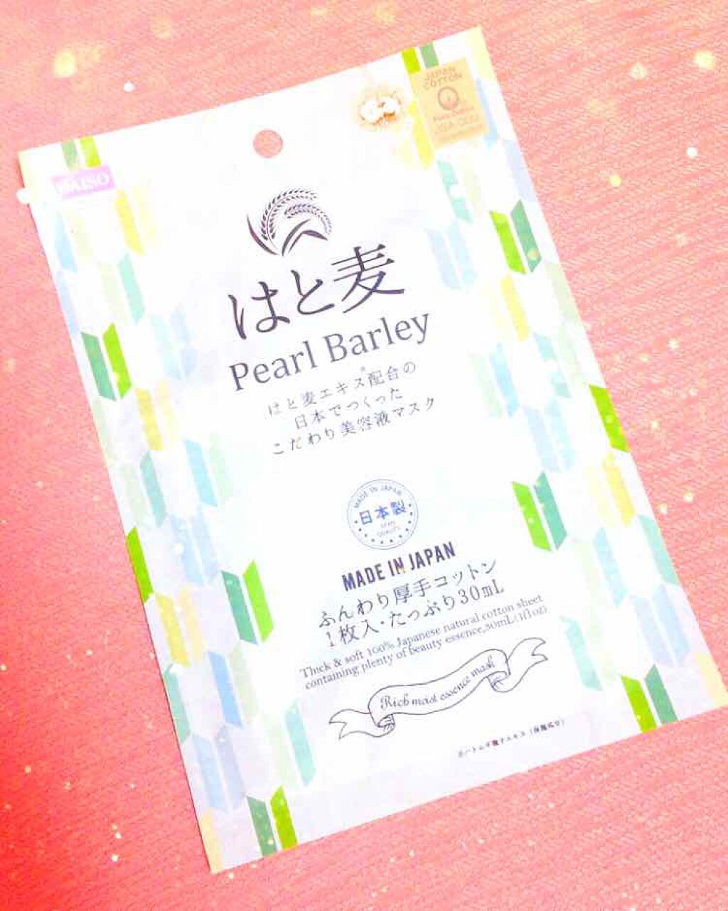 フェイスパック はと麦/DAISO/シートマスク・パックを使ったクチコミ(1枚目)