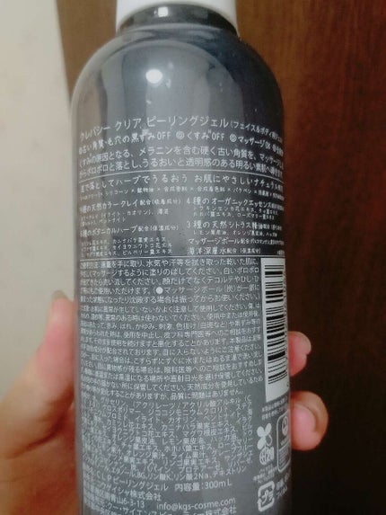 クリア ピーリングジェル/CLAYPATHY/ピーリングを使ったクチコミ(2枚目)