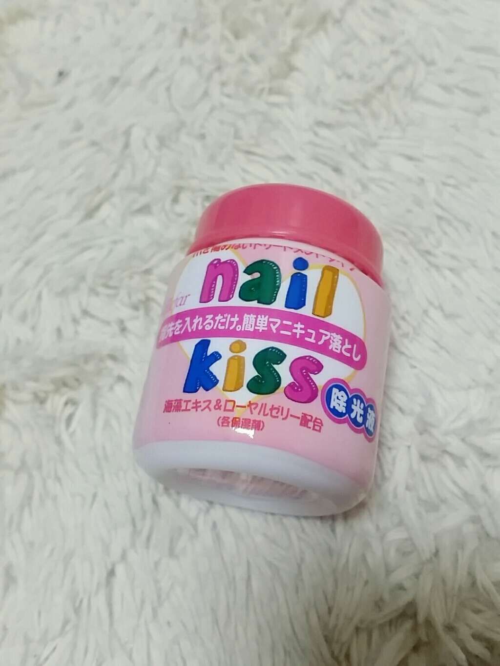 エルファー ネイルキッスB/DAISO/除光液を使ったクチコミ（1枚目）