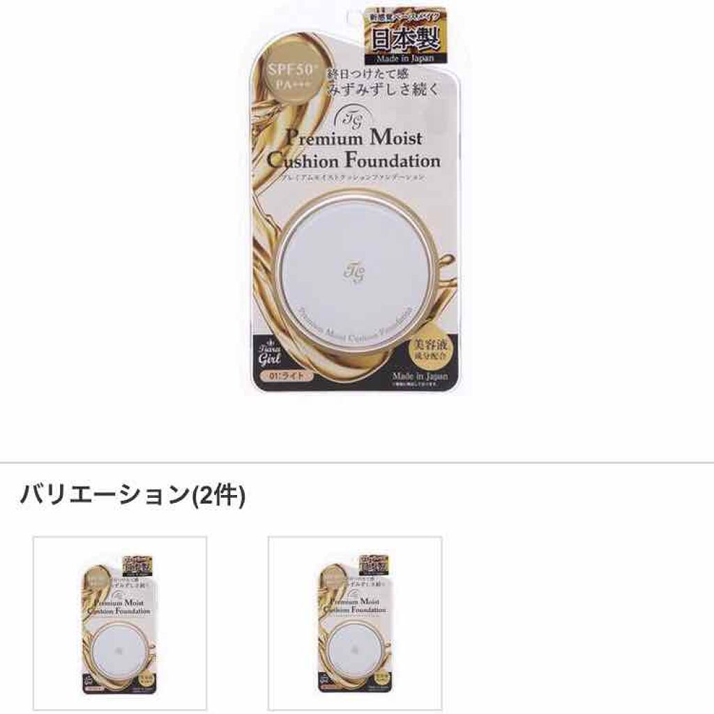 プレミアムモイスト クッションファンデーション/ティアラガール/クッションファンデーションを使ったクチコミ(2枚目)