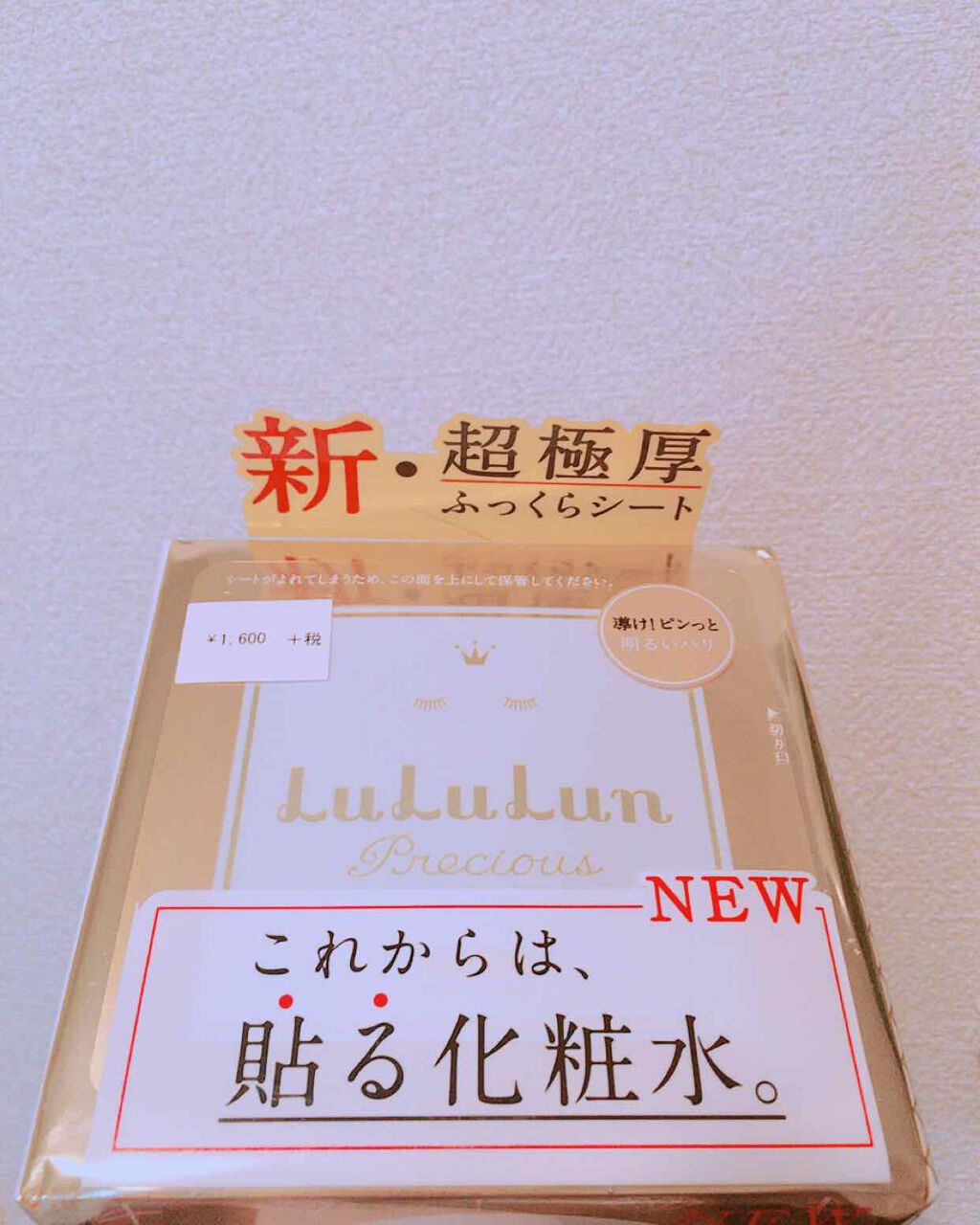 ルルルンプレシャス WHITE(クリア)【旧】/ルルルン/シートマスク・パックを使ったクチコミ(1枚目)