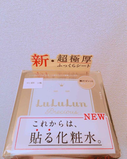 ルルルンプレシャス WHITE(クリア)【旧】/ルルルン/シートマスク・パックを使ったクチコミ(1枚目)