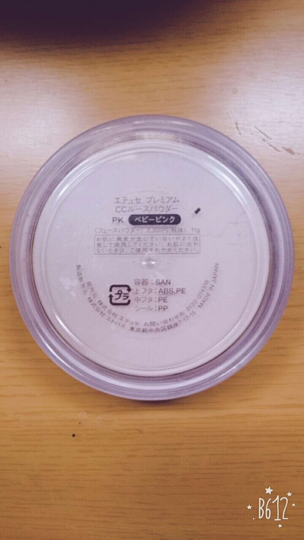 プレミアム CCルースパウダー/ettusais/ルースパウダーを使ったクチコミ（2枚目）