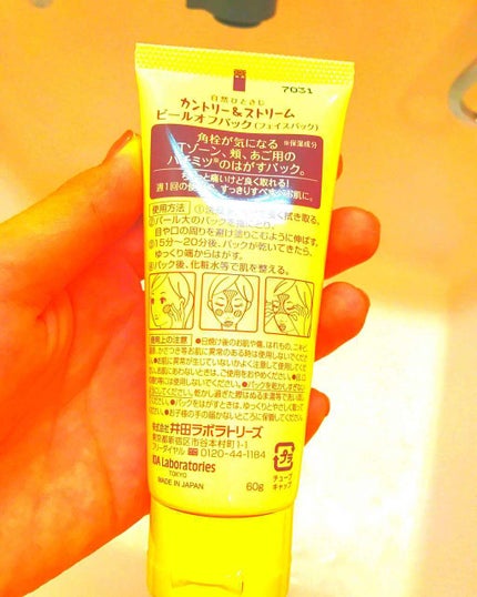 ピールオフパック/カントリー&ストリーム/シートマスク・パックを使ったクチコミ(2枚目)