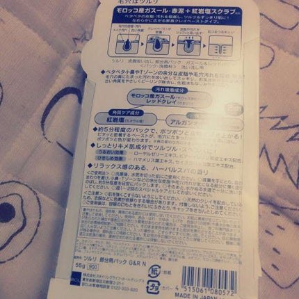 ツルリ 皮脂吸い出し 部分用パック ガスール&レッドパワー/ツルリ/洗い流すパック・マスクを使ったクチコミ(2枚目)