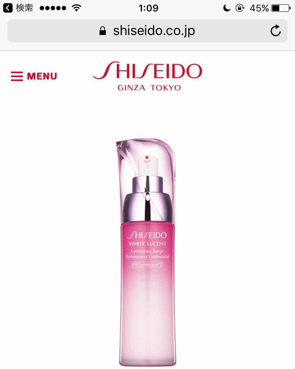 資生堂 ホワイトルーセント ルミナイジング サージ（エマルジョン） 試してみたホワイトルーセント ルミナイジング サージ SHISEIDOの