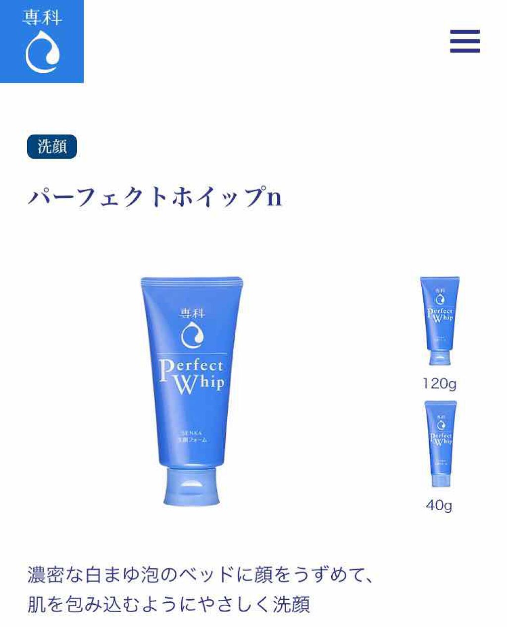 パーフェクトホイップn/SENKA（専科）/洗顔フォームを使ったクチコミ（1枚目）
