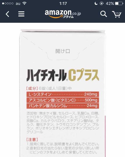 ハイチオールCプラス(医薬品)/エスエス製薬/その他を使ったクチコミ(2枚目)
