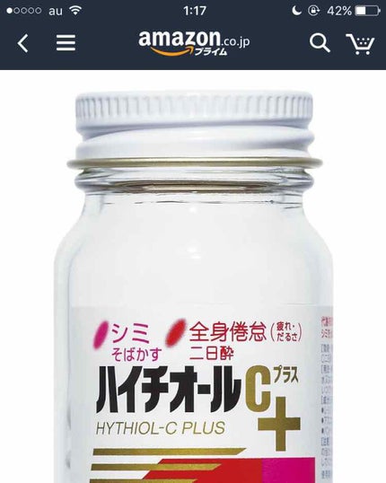 ハイチオールCプラス(医薬品)/エスエス製薬/その他を使ったクチコミ(4枚目)