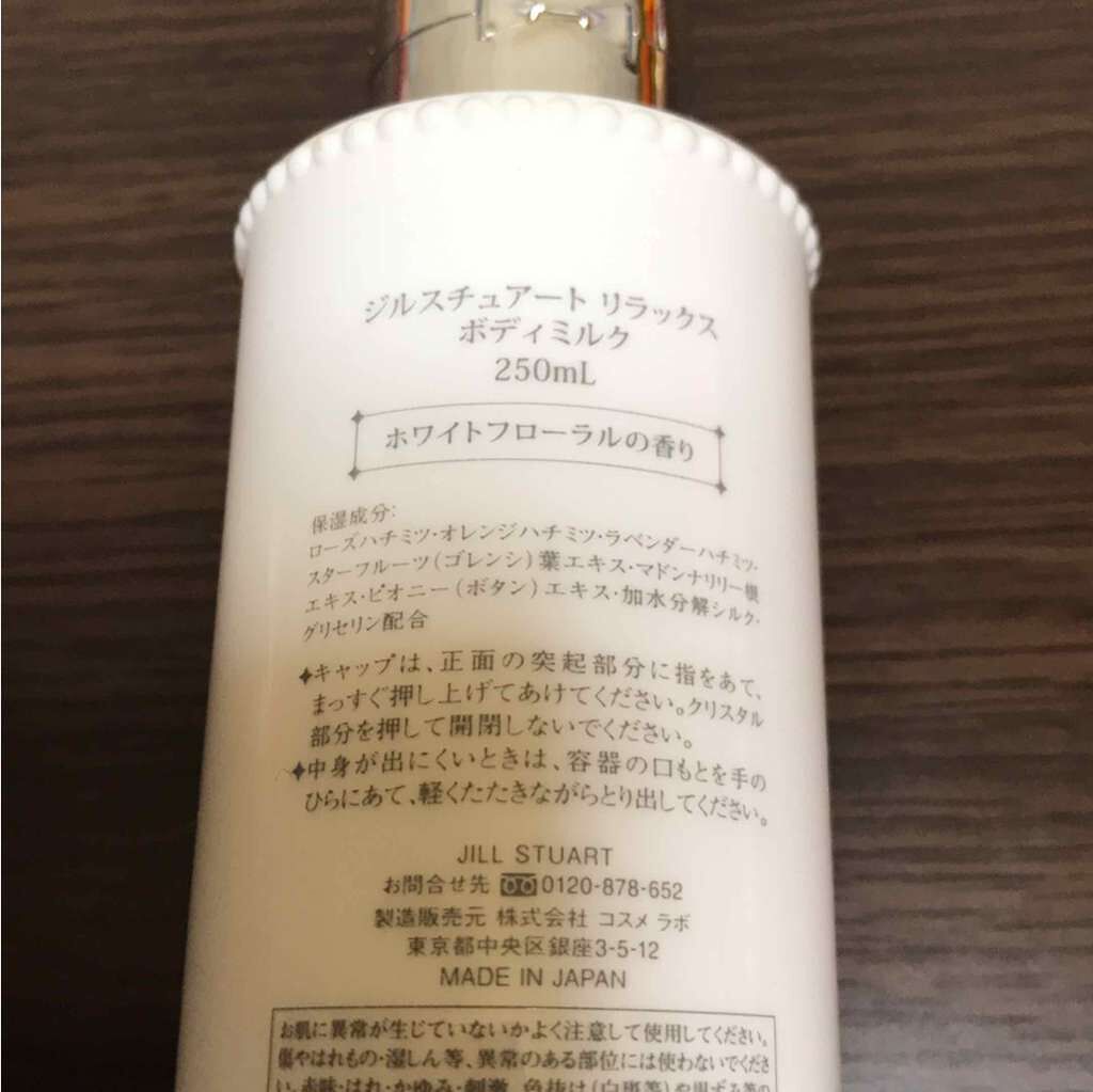 リラックス ボディミルク/JILL STUART/ボディミルクを使ったクチコミ(2枚目)