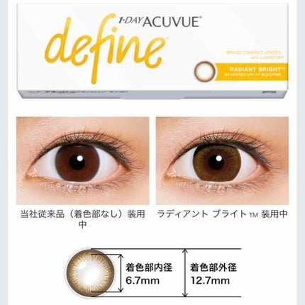 ワンデーアキュビュー®ディファイン®モイスト®/アキュビュー® ディファイン®/ワンデー(1DAY)カラコンを使ったクチコミ(2枚目)