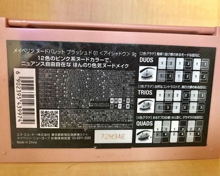 ヌードパレット ブラッシュド/MAYBELLINE NEW YORK/アイシャドウパレットを使ったクチコミ(3枚目)