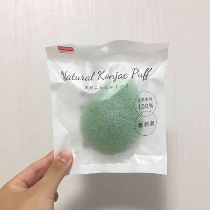 天然こんにゃくパフ/DAISO/その他スキンケアグッズを使ったクチコミ(1枚目)
