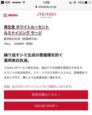 SHISEIDO ホワイトルーセント ルミナイジング サージのクチコミ「【資生堂 ホワイトルーセントルミナイジング サージ薬用美白乳液（医薬部外品）】

75mL 　.....」（3枚目）